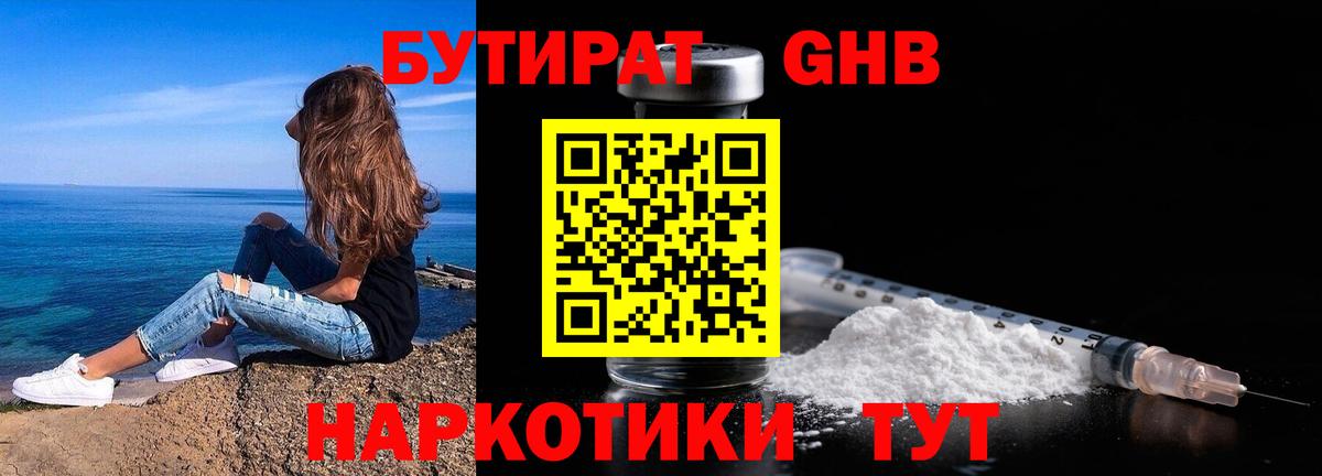 Бутират GHB  Вход с VPN  Бутират  Камышлов 