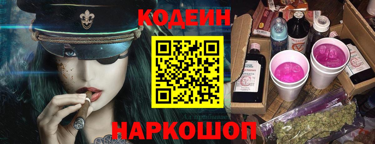 Codein Purple Drank Камышлов