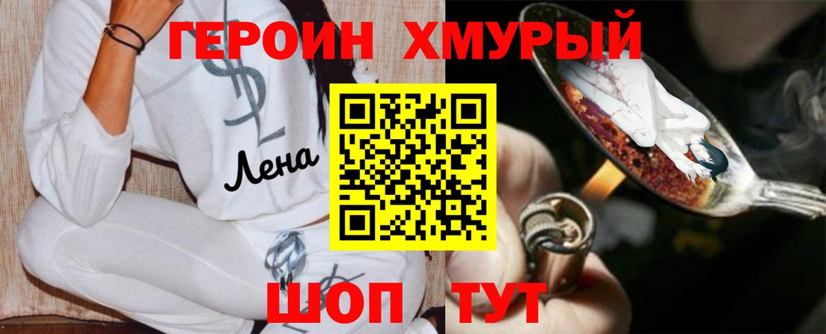 ГЕРОИН Heroin  ГЕРОИН  Камышлов  Вход с VPN 