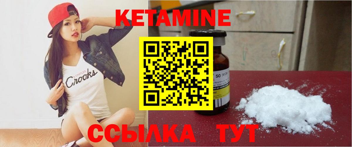 Кетамин VHQ Камышлов